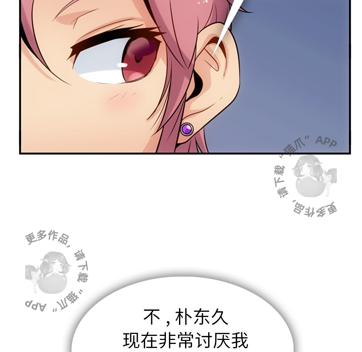《如此可爱的间谍》第4话 4 第85页