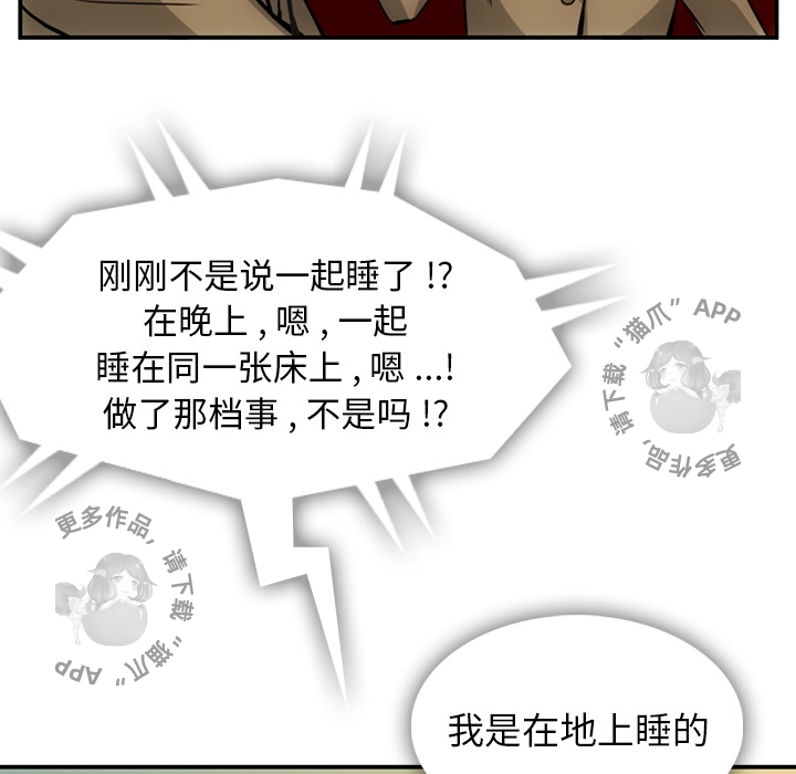 《如此可爱的间谍》第4话 4 第88页