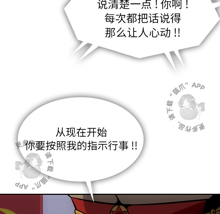 《如此可爱的间谍》第4话 4 第90页