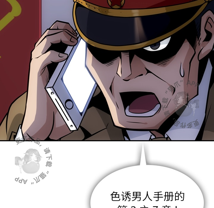 《如此可爱的间谍》第4话 4 第91页