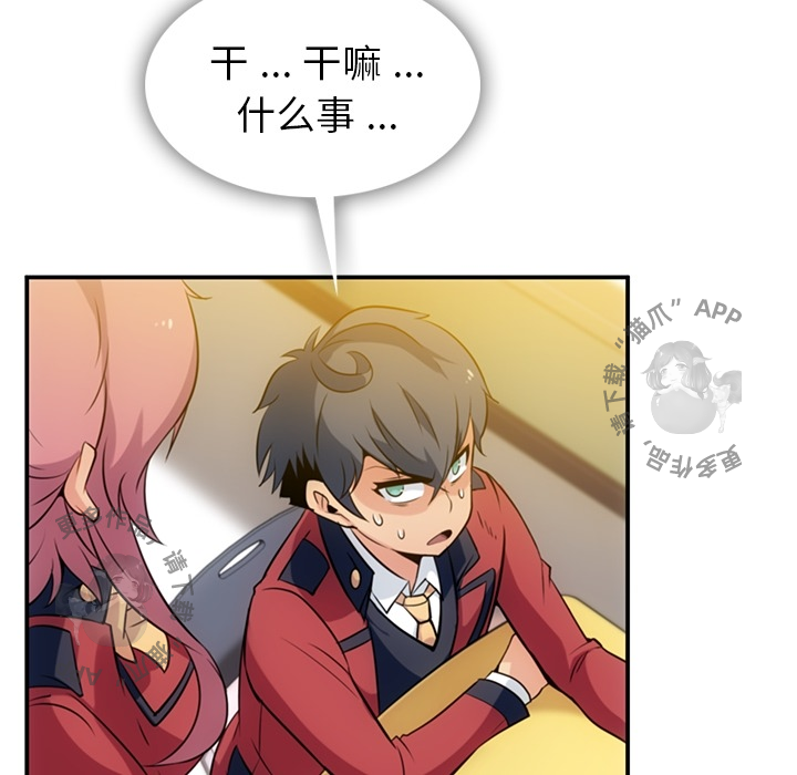 《如此可爱的间谍》第4话 4 第94页