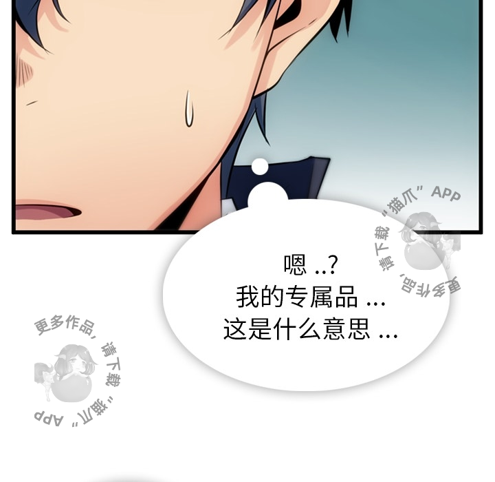 《如此可爱的间谍》第5话 5 第100页