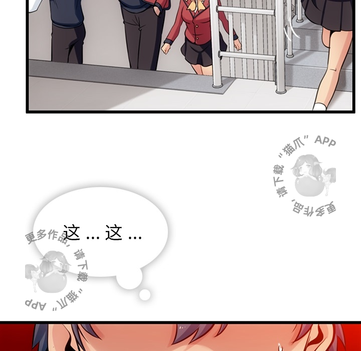 《如此可爱的间谍》第5话 5 第103页