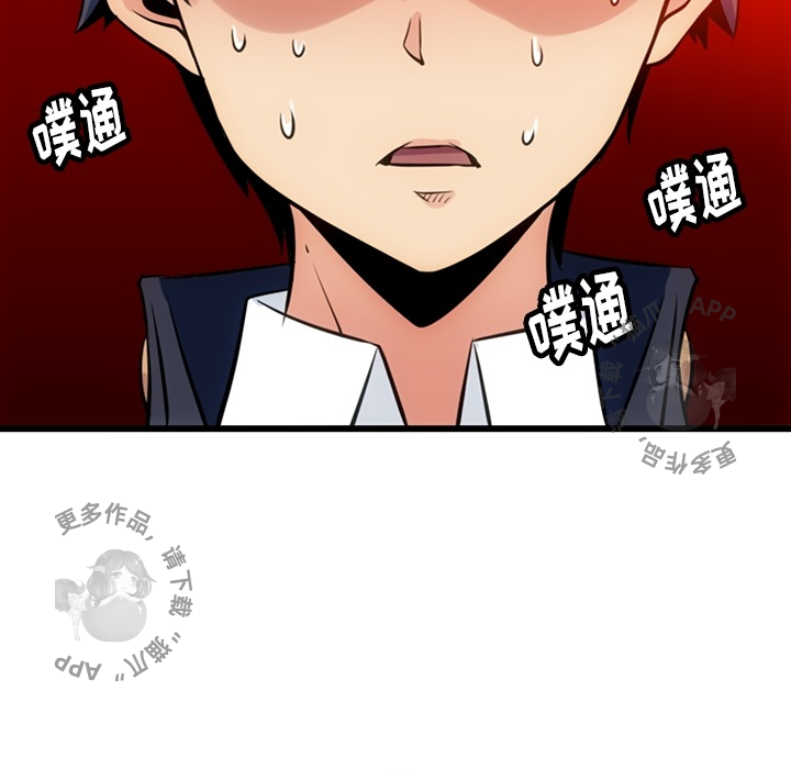《如此可爱的间谍》第5话 5 第104页