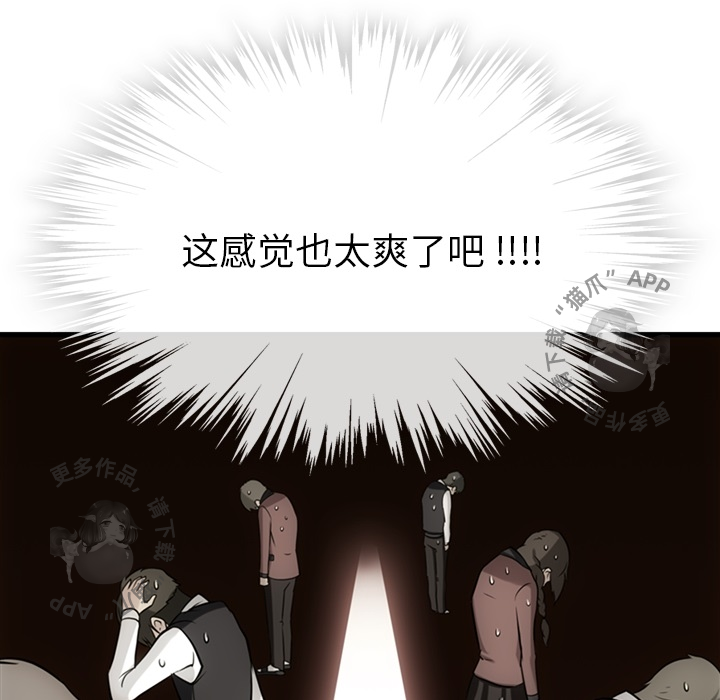《如此可爱的间谍》第5话 5 第105页