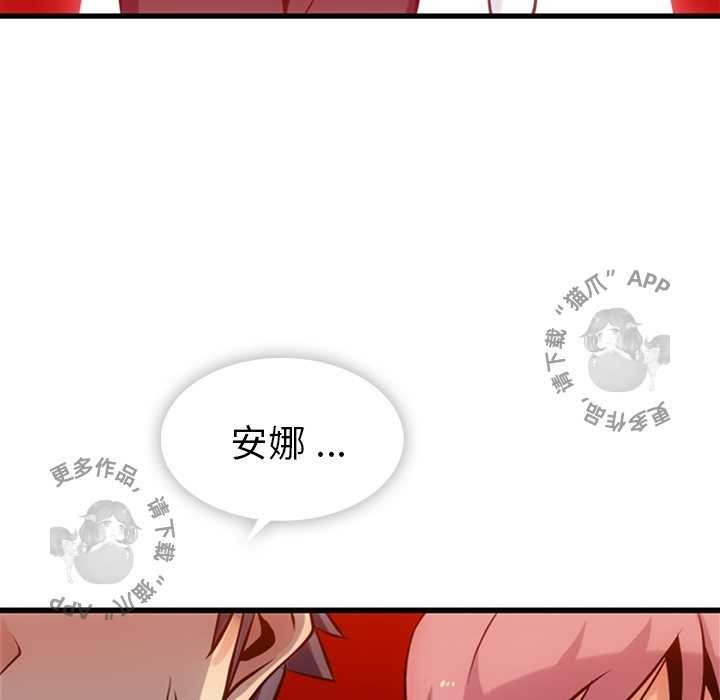 《如此可爱的间谍》第5话 5 第108页