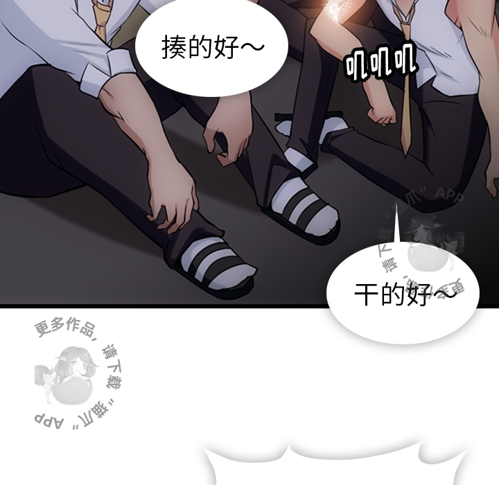 《如此可爱的间谍》第5话 5 第115页