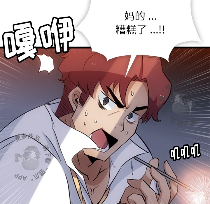 《如此可爱的间谍》第5话 5 第116页