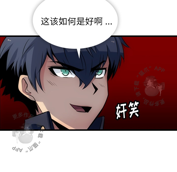 《如此可爱的间谍》第5话 5 第123页