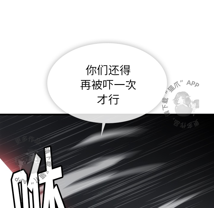 《如此可爱的间谍》第5话 5 第124页