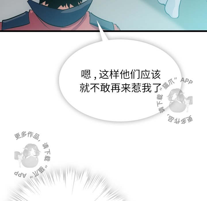 《如此可爱的间谍》第5话 5 第132页