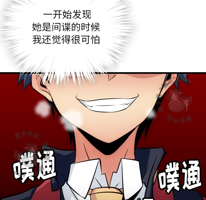 《如此可爱的间谍》第5话 5 第133页
