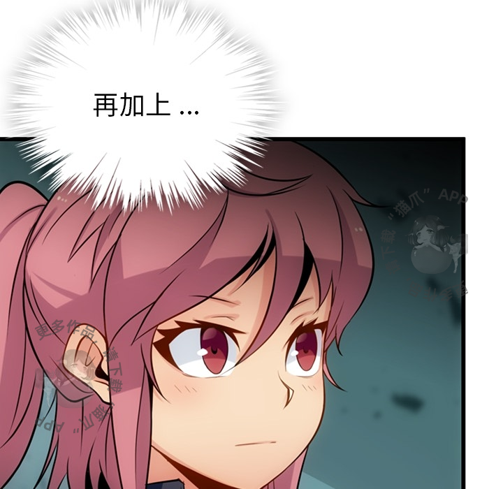 《如此可爱的间谍》第5话 5 第135页