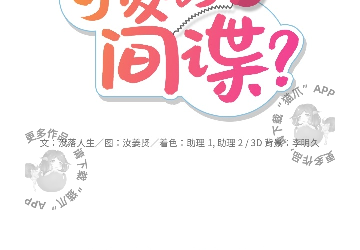 《如此可爱的间谍》第5话 5 第2页