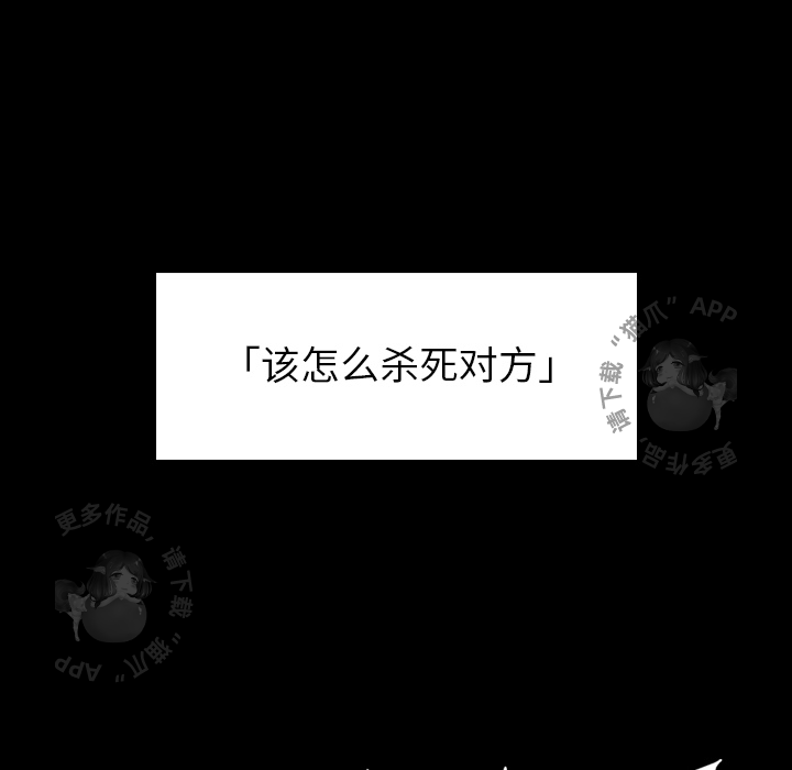 《如此可爱的间谍》第5话 5 第31页