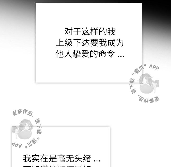 《如此可爱的间谍》第5话 5 第36页