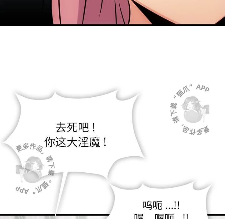 《如此可爱的间谍》第5话 5 第38页