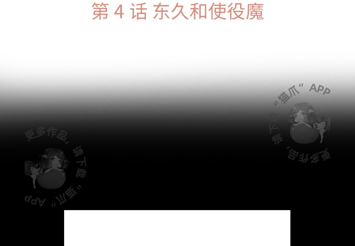 《如此可爱的间谍》第5话 5 第3页