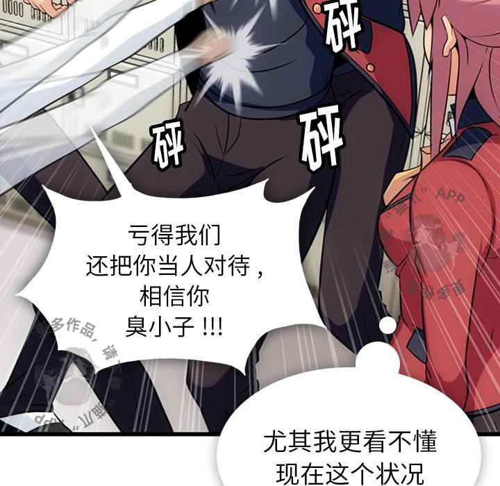 《如此可爱的间谍》第5话 5 第40页