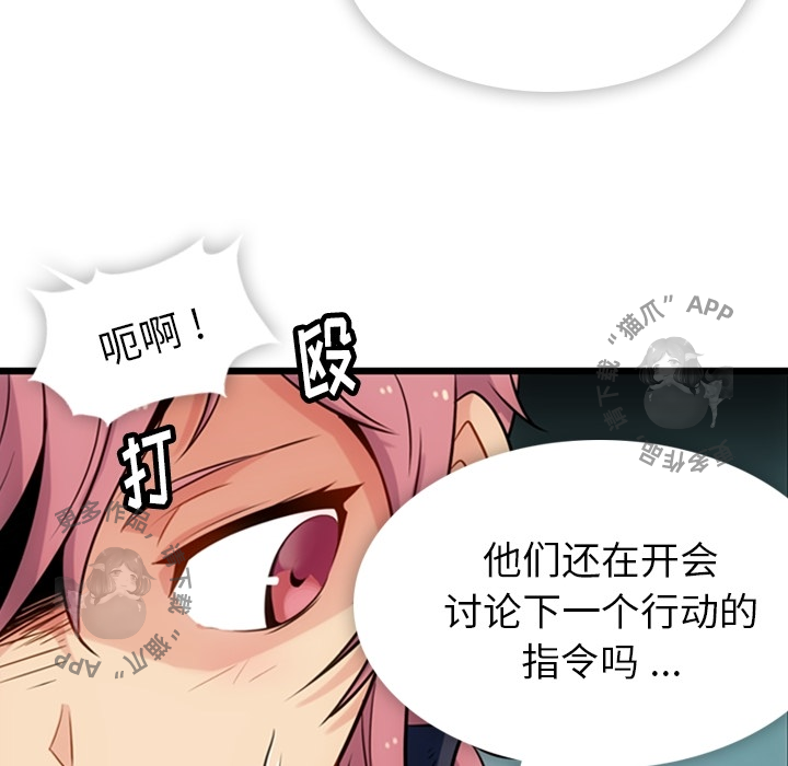《如此可爱的间谍》第5话 5 第41页