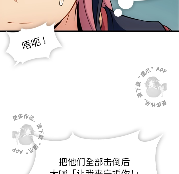 《如此可爱的间谍》第5话 5 第42页