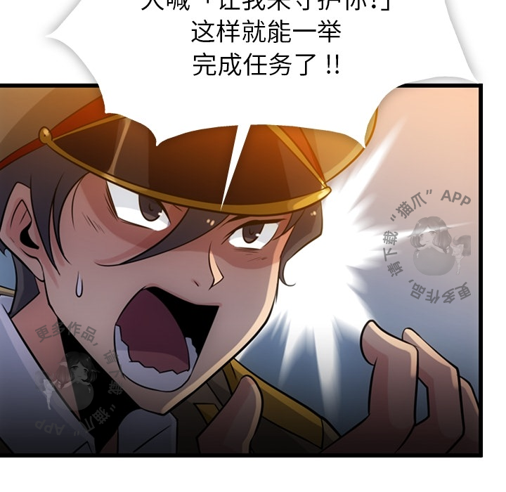 《如此可爱的间谍》第5话 5 第43页