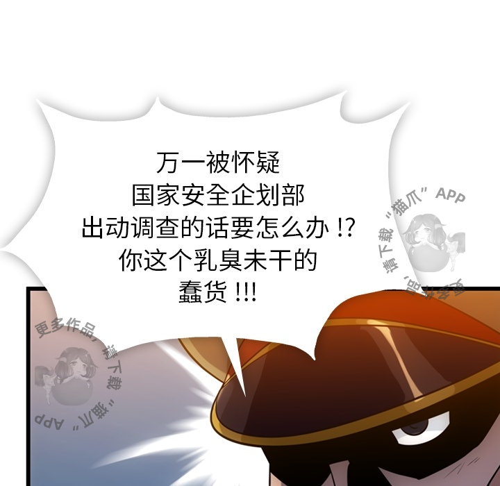 《如此可爱的间谍》第5话 5 第44页