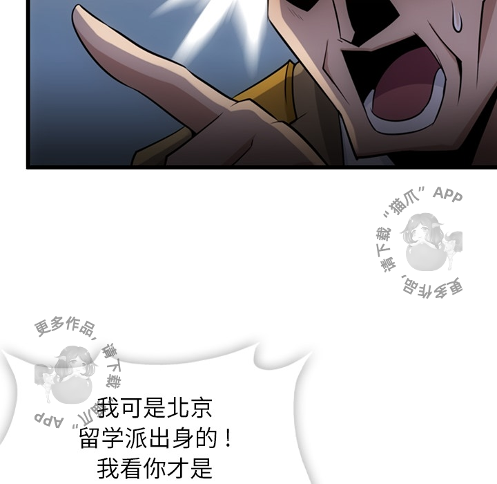 《如此可爱的间谍》第5话 5 第45页