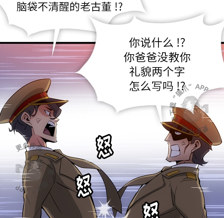 《如此可爱的间谍》第5话 5 第46页