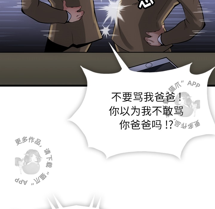 《如此可爱的间谍》第5话 5 第47页