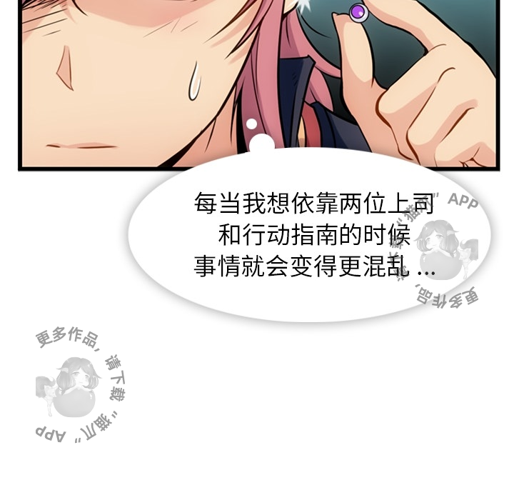 《如此可爱的间谍》第5话 5 第49页