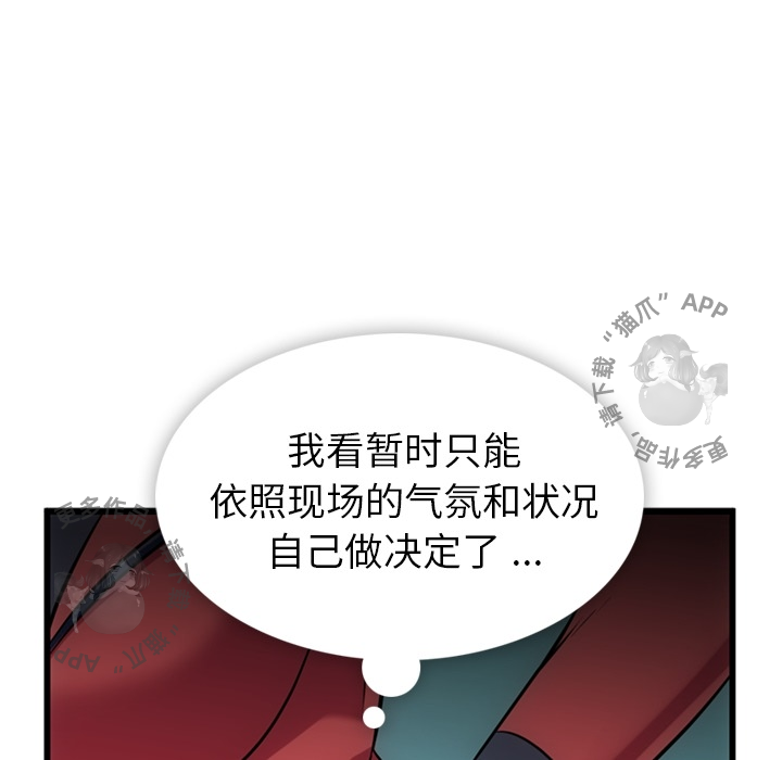 《如此可爱的间谍》第5话 5 第50页