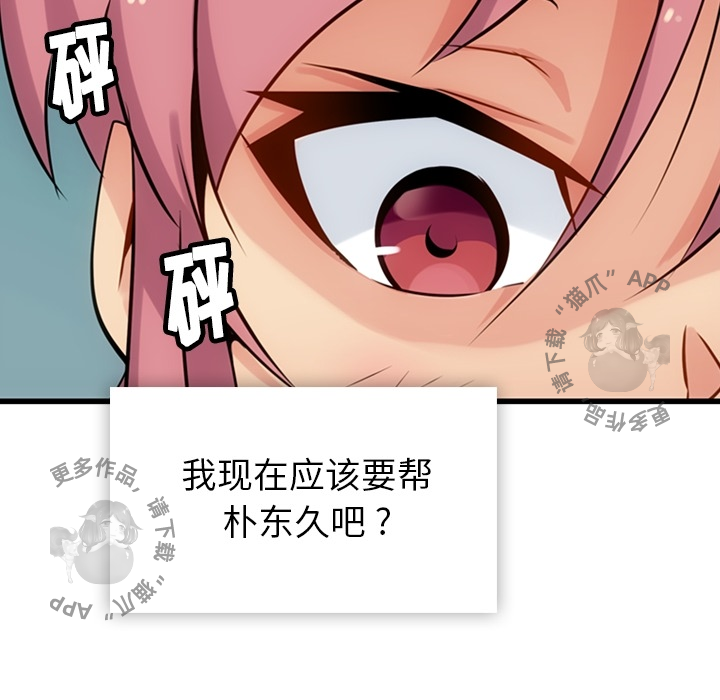 《如此可爱的间谍》第5话 5 第52页