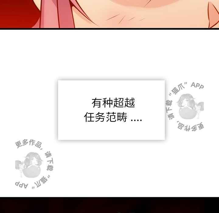 《如此可爱的间谍》第5话 5 第55页