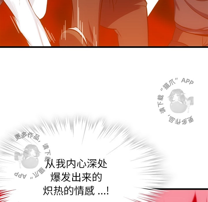 《如此可爱的间谍》第5话 5 第57页