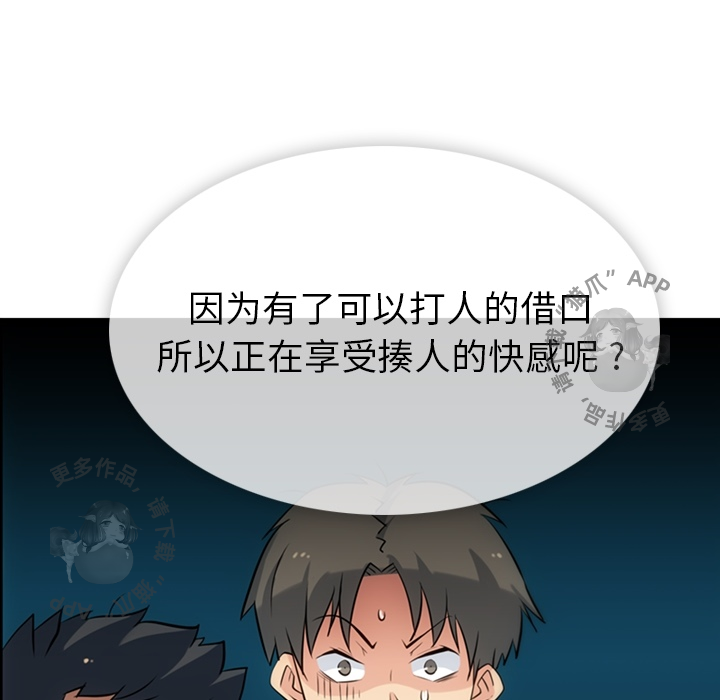 《如此可爱的间谍》第5话 5 第69页