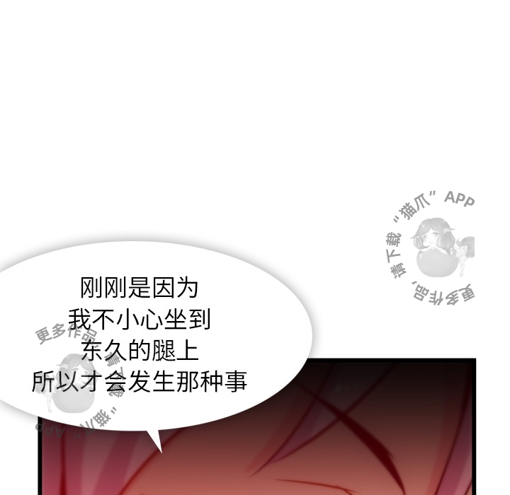 《如此可爱的间谍》第5话 5 第71页