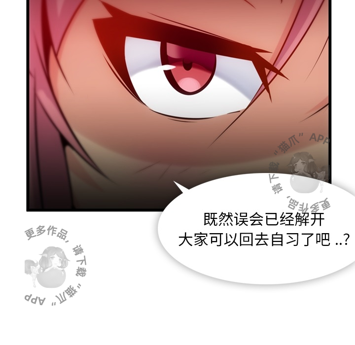 《如此可爱的间谍》第5话 5 第72页