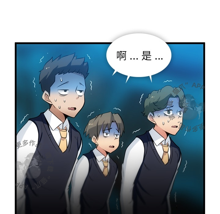 《如此可爱的间谍》第5话 5 第73页