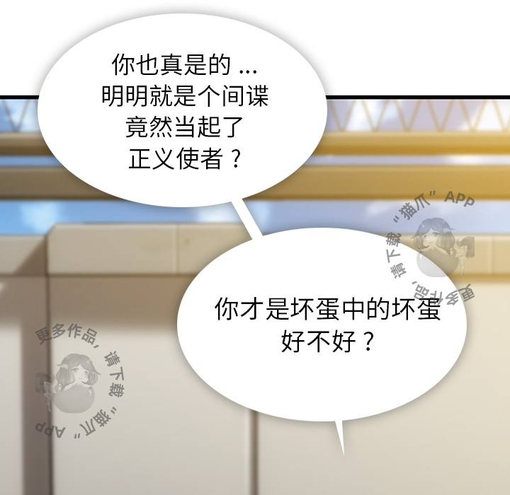 《如此可爱的间谍》第5话 5 第78页
