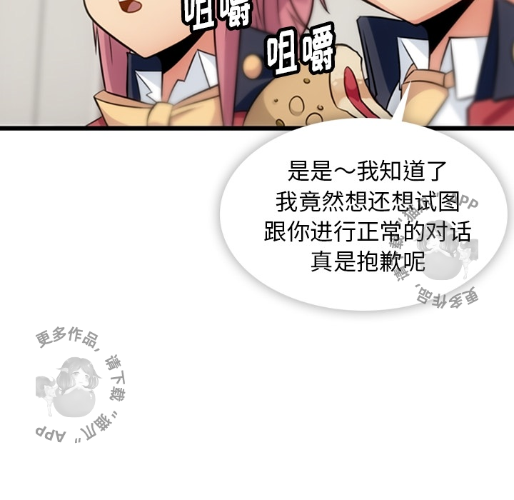 《如此可爱的间谍》第5话 5 第82页