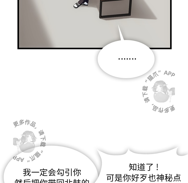 《如此可爱的间谍》第5话 5 第84页