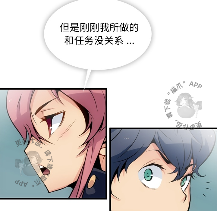 《如此可爱的间谍》第5话 5 第86页