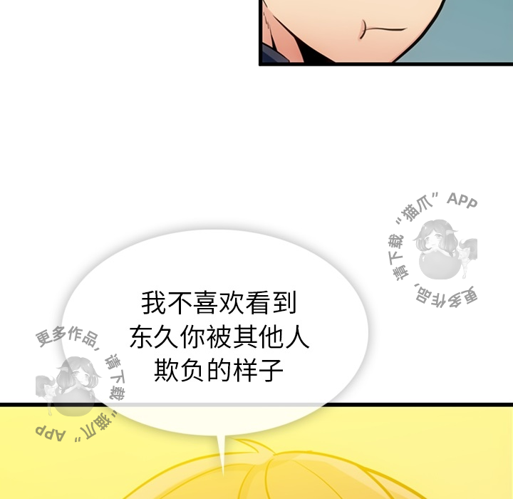 《如此可爱的间谍》第5话 5 第87页