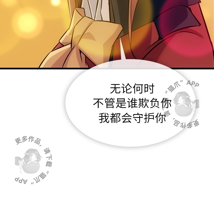 《如此可爱的间谍》第5话 5 第89页