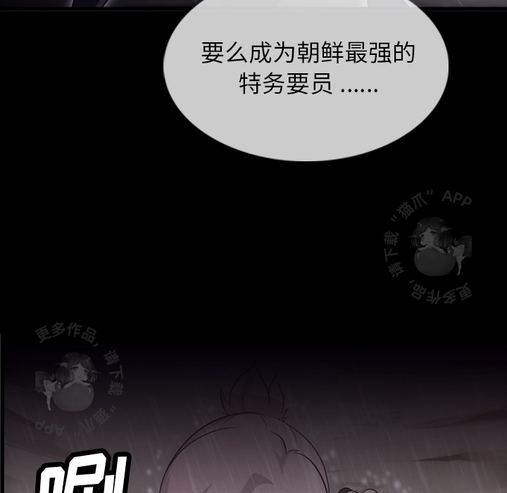 《如此可爱的间谍》第5话 5 第8页