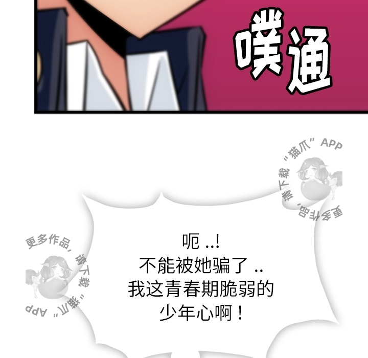 《如此可爱的间谍》第5话 5 第91页