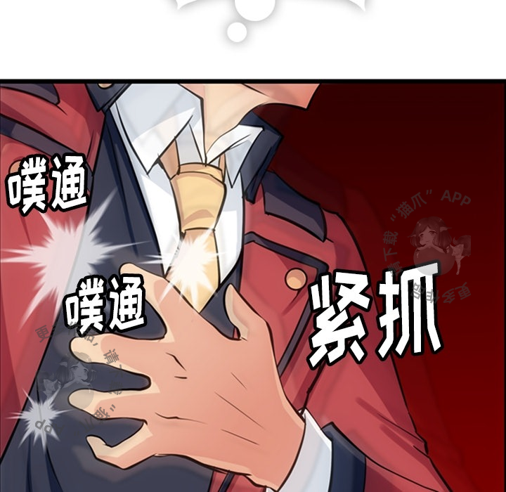 《如此可爱的间谍》第5话 5 第92页