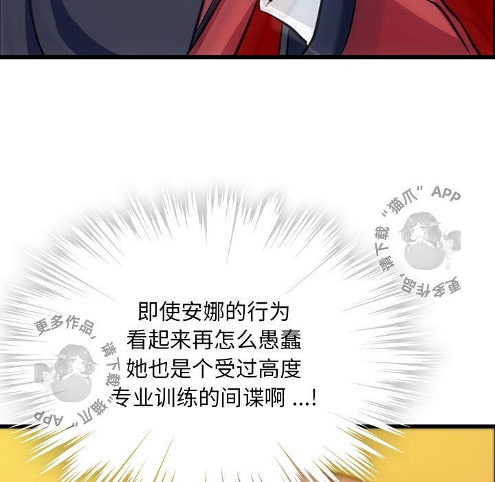 《如此可爱的间谍》第5话 5 第93页