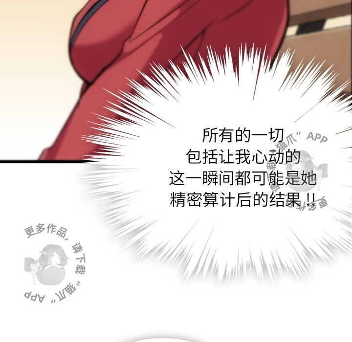 《如此可爱的间谍》第5话 5 第95页